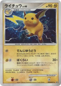 Raichu #No. 049 · Pokémon